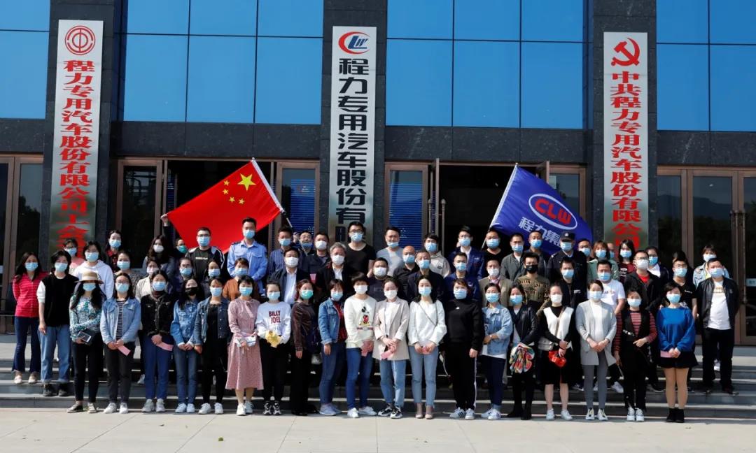 程力汽車集團第一批新員工轉正儀式點燃程力人沖刺70億專汽產值澎湃動力！