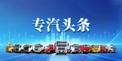 程力汽車集團(tuán)到訪中國一汽考察洽談合作事宜