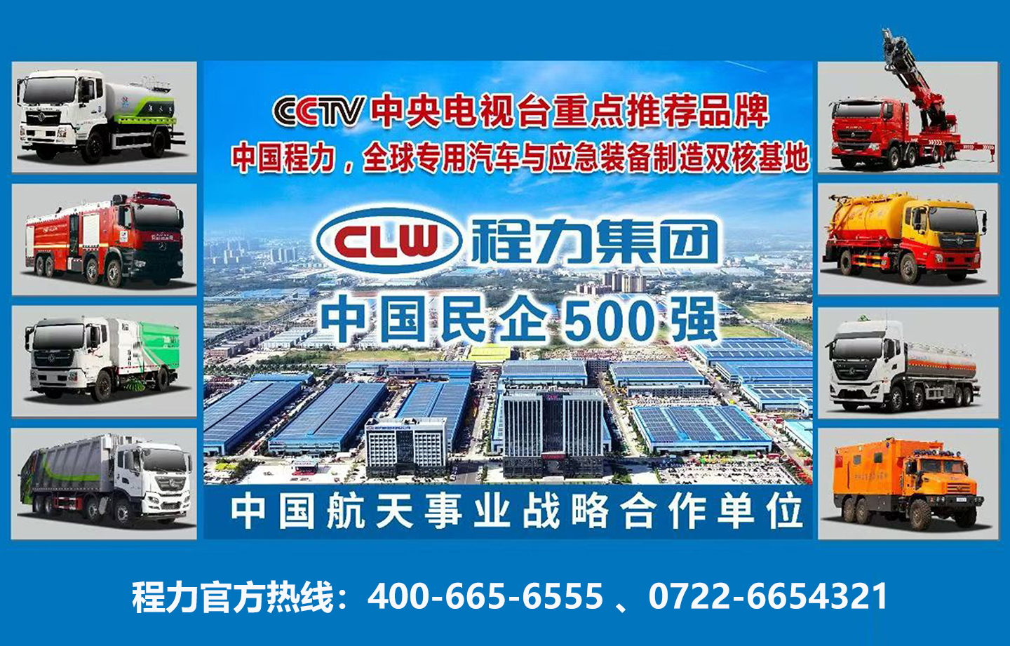 程力汽車集團(tuán)電話